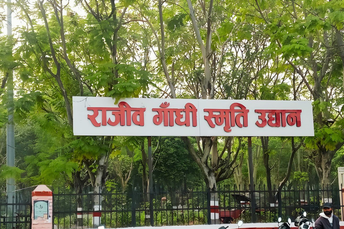 Rajiv Gandhi Garden